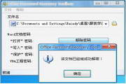 Office Password Recover