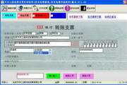 Tianyu Sanding Free Check Printing Software