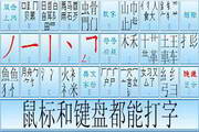 Super stroke input method (Traditional Chinese preferred)