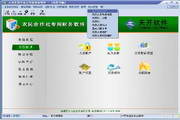 Special financial software for Tiankai Farmers Professional Cooperative