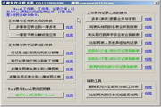 Yueyou Excel tabulation assistant