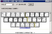 Wangma Wubi coding query tool