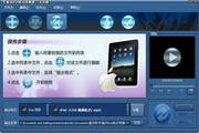 Lanfeng iPad video format converter software