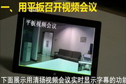 Qingyang tablet (touch screen) video conferencing software