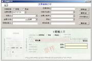 Fanxi check printing software