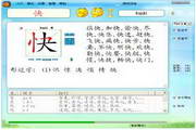 Hanyi primary school Chinese character dictation software