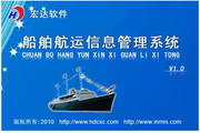 Hongda Shipping Information Management System