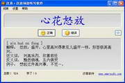 Hanyi·Chinese word dictation software