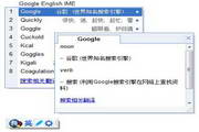 Google Pinyin Input Method