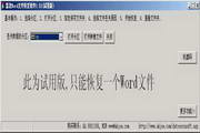 Huilong WORD file recovery software