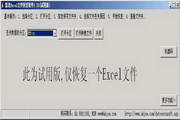 Huilong EXCEL file recovery software