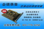 Qino telephone recording system (telephone recording card)
