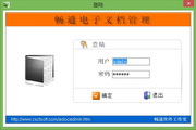 Changtong electronic document management system