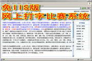 Hongbao Software IIS-free online typing competition system