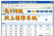 Hongbao Software IIS-free online repair system