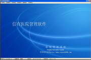 Xinyou hospital management software