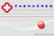 Jinding Traditional Chinese and Western Medicine Prescription Management System