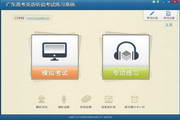 Guangdong College Entrance Examination English Listening and Listening Test Practice System