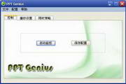 PPT timer (PPTGenius) paragraph first LOGO
