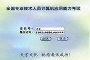 Tianyu Kaowang professional title computer examination special software