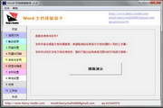 Hengrui Word Typesetting Assistant