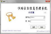 Hengrui Visitor Management System-Community Edition