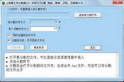 Shanghai Qing file splitter