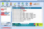 Jianer express query software