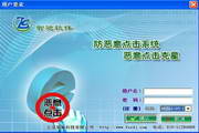 Zhichi anti-malicious click system