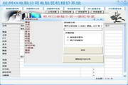 Yutian computer installation quotation system