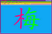 Bishuixin-stroke order creation and stroke order demonstration software