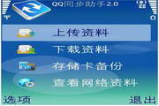 QQ Synchronization Assistant For WinPhone segment first LOGO
