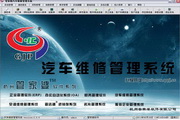 Guanjiapo car maintenance management software Duanshou LOGO