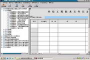 Yili Jiangsu Province Building Construction Technical Data Management System