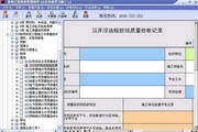 Yili Shandong Province Building Construction Technical Data Management System