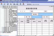 Yili Fujian Province Construction Engineering Data Management Software