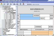 Yili Chongqing Construction Engineering Construction Technical Data Management Software