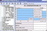 Yili Guizhou Province Construction Engineering Data Management Software