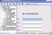 Yili Shaanxi Province construction and installation engineering technical data management software