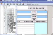 Yili Shanghai construction project data management software