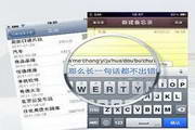 Baidu Mobile Input Method For iPhone