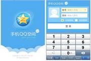 Mobile QQ Space 1.2 (S60V5)