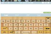 Mobile QQ input method