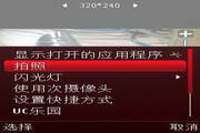 UC Snap For Symbian^3