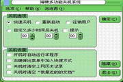 Multifunctional computer automatic scheduled shutdown software