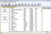 Jinbaihui Evaluation Software