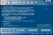 EPAPER Question Library Software