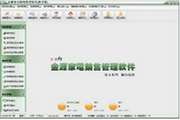 Jinyuan home appliance sales management software