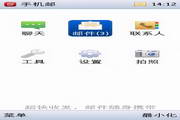 Netease Mobile Mail for S60V5