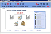 Guanjiapo Taobao store management software